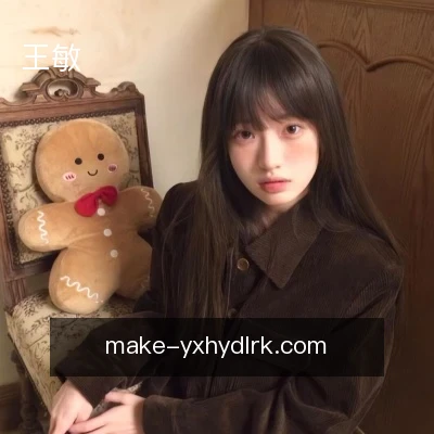 王敏