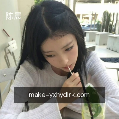 陈晨