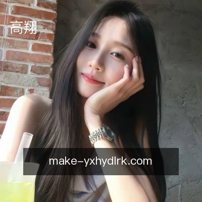 高翔