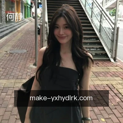 何静
